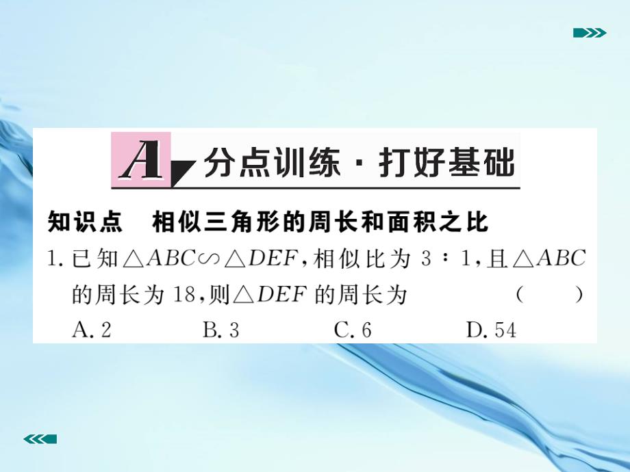 数学【北师大版】九年级上册：4.7.2相似三角形的周长和面积之比课件_第3页