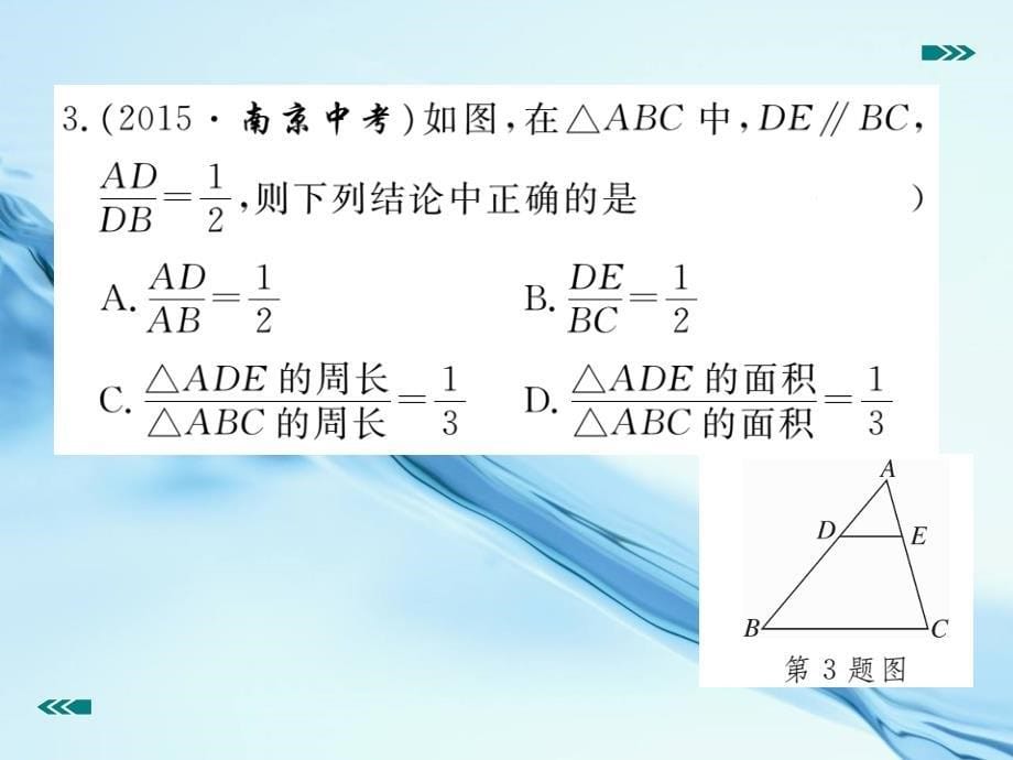 数学【北师大版】九年级上册：4.7.2相似三角形的周长和面积之比课件_第5页