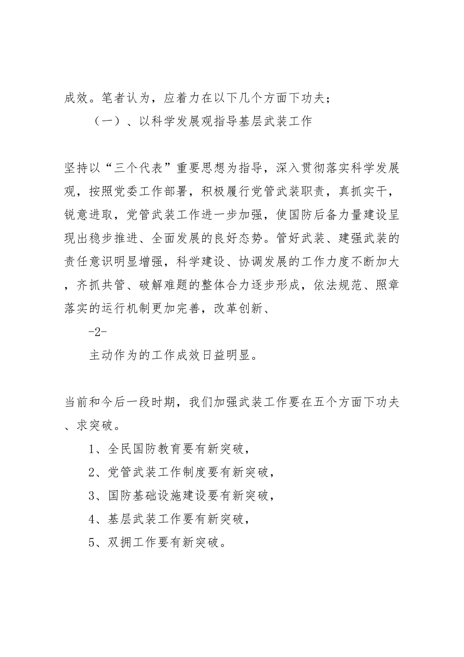 基层武装工作存在的问题和解决方案_第3页