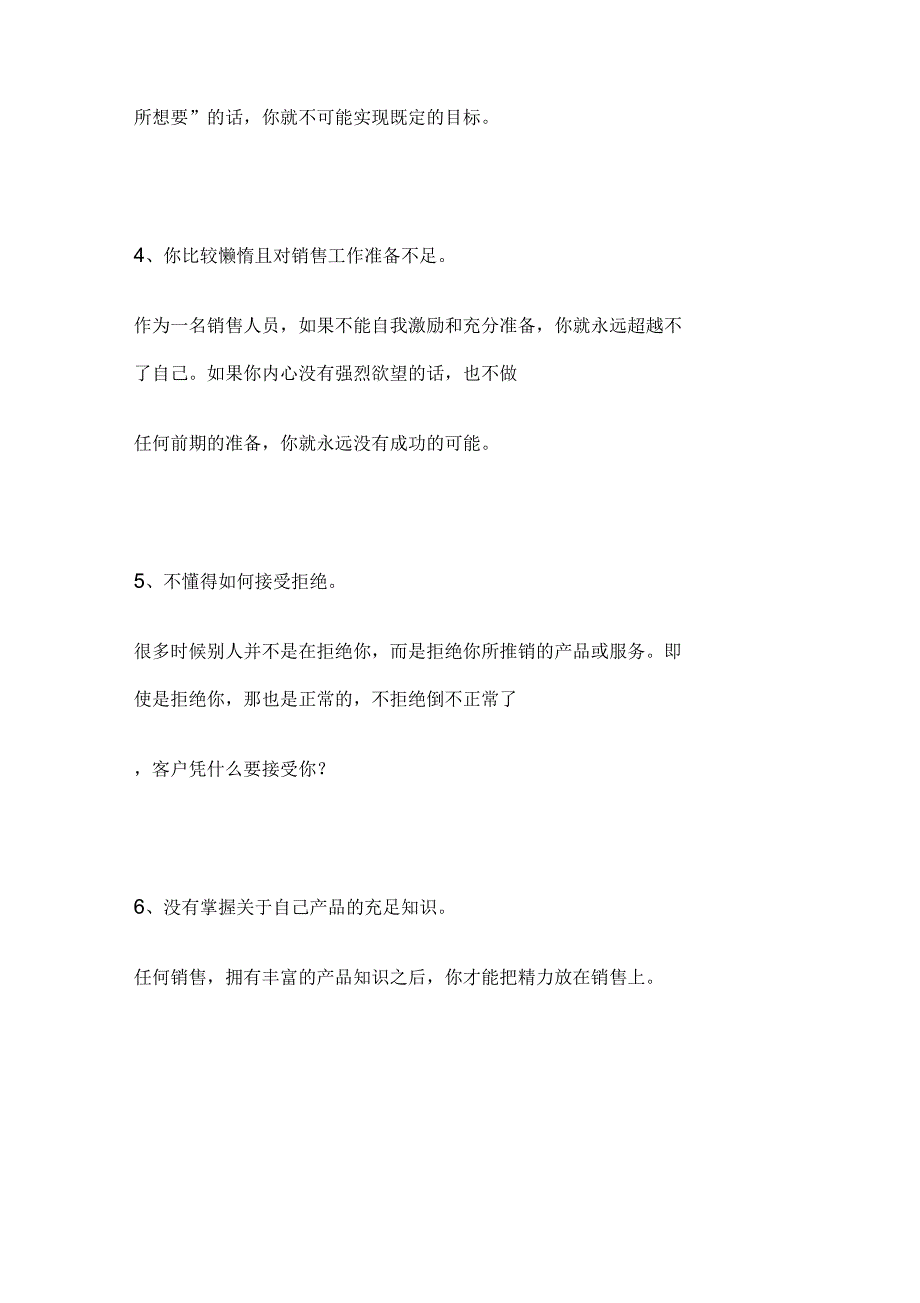 销售人员自我检讨：销售失败的18个原因_第2页