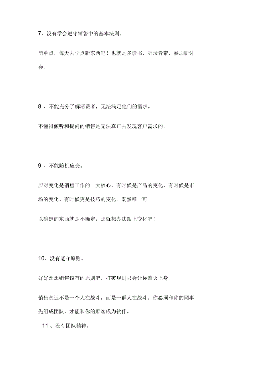 销售人员自我检讨：销售失败的18个原因_第3页