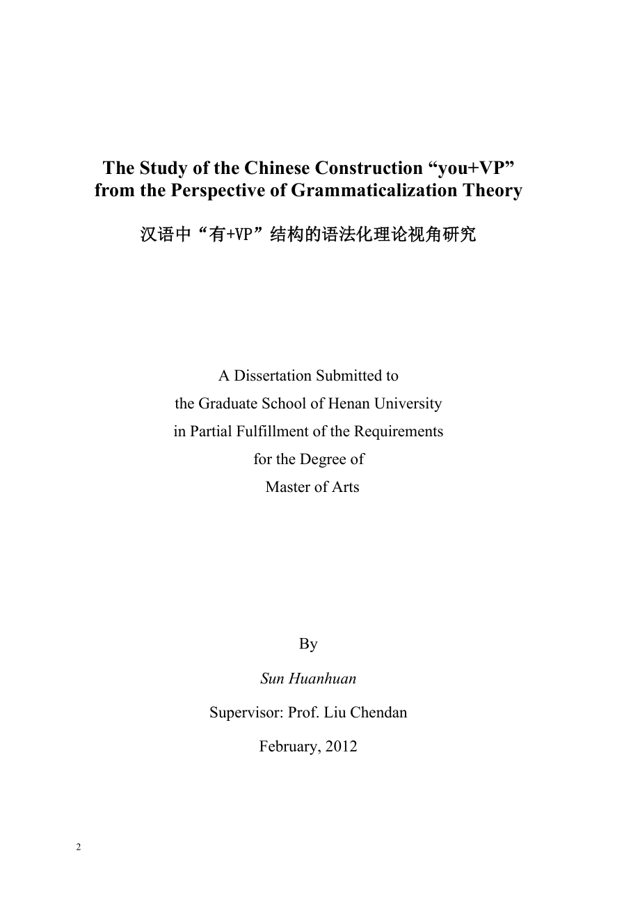 汉语中“有-VP”结构的语法化理论视角研究硕士学位论文.doc_第2页