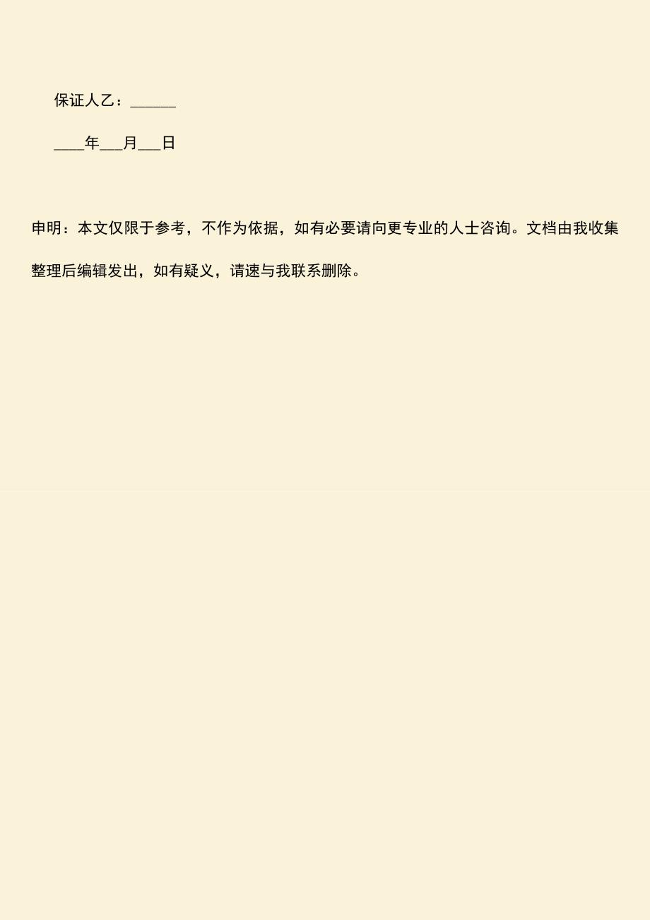 推荐下载：以股权转让方式取得厂房协议怎么写？.doc_第4页