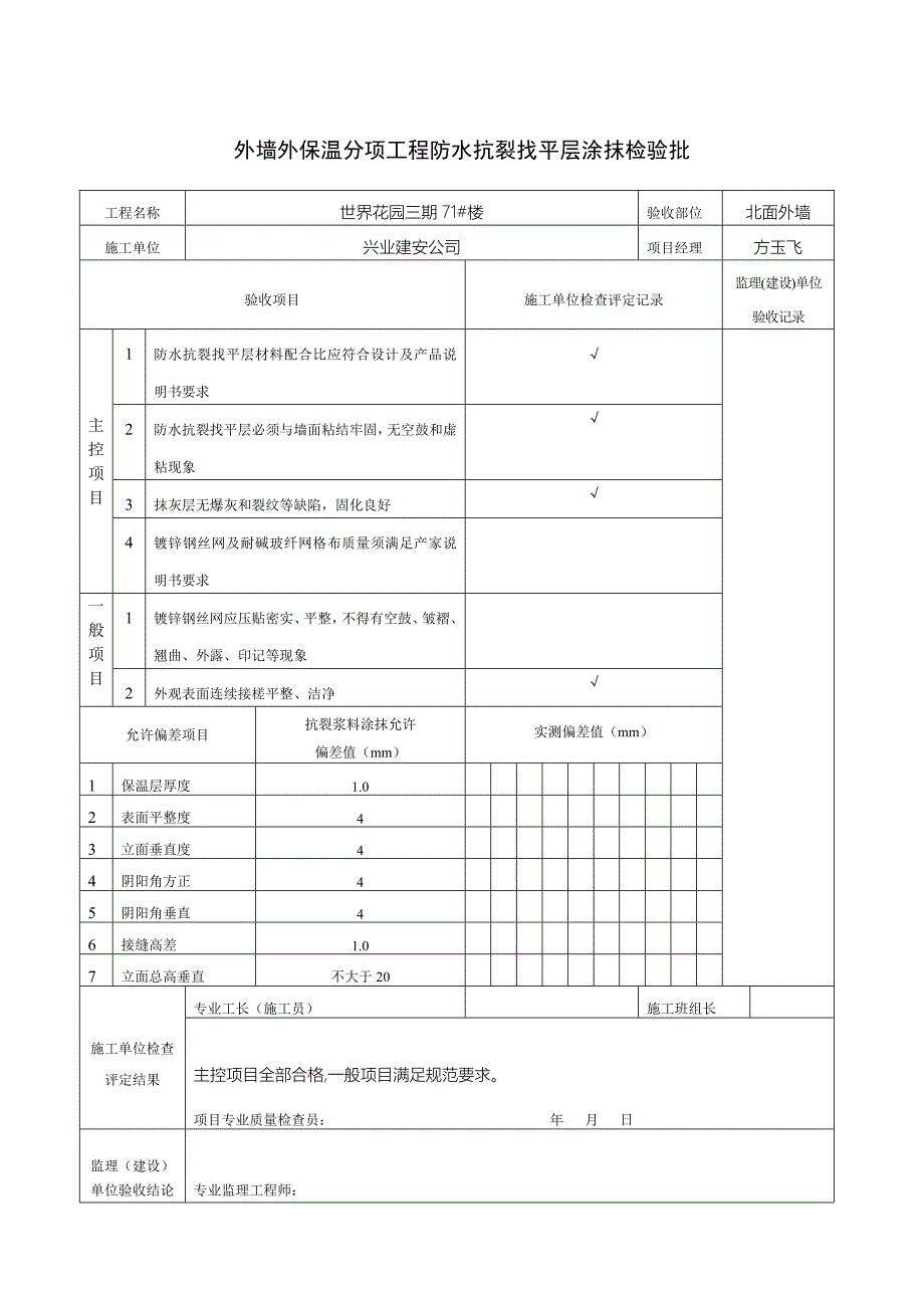 外墙保温检验批_第3页