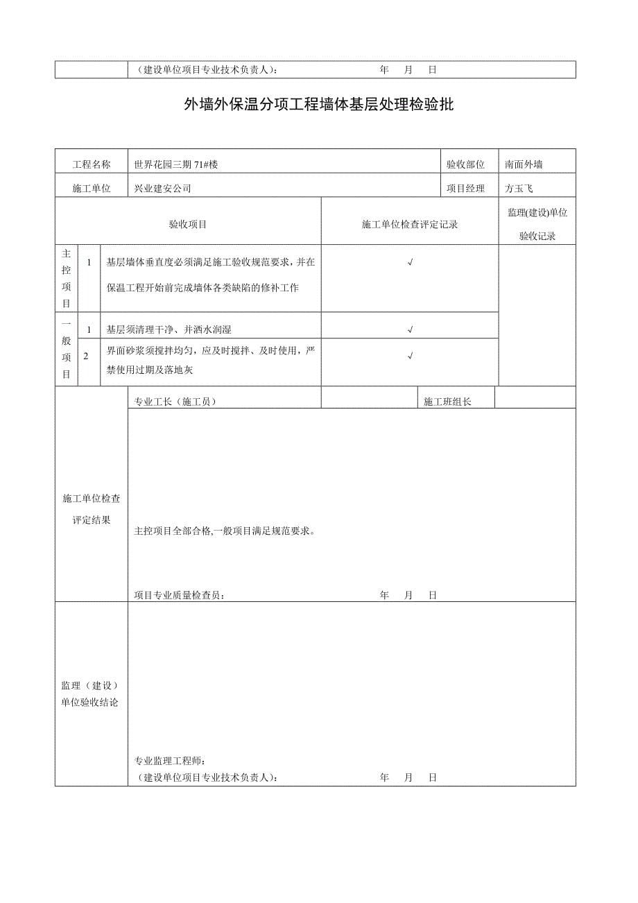 外墙保温检验批_第5页