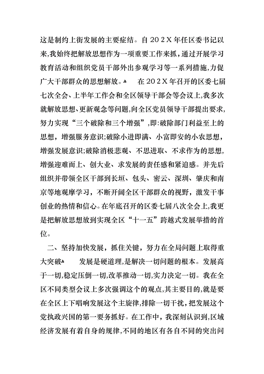 区委书记年终述职报告范文_第2页