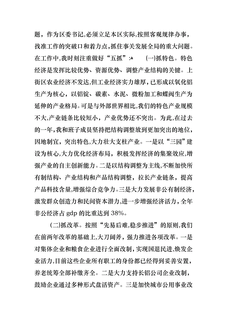 区委书记年终述职报告范文_第3页