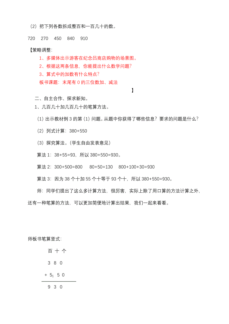 三上数学第四周_第2页