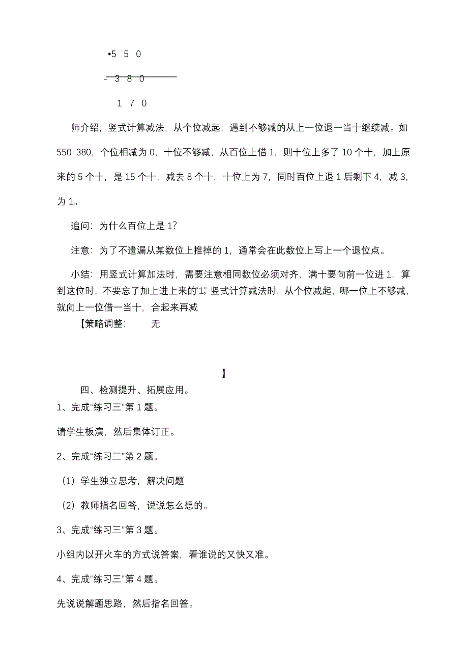 三上数学第四周_第4页