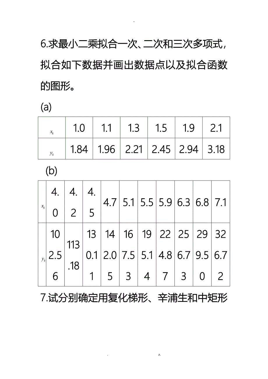 吉林大学研究生数值计算方法期末考试样卷_第4页