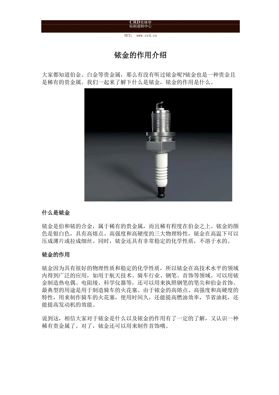 铱金的作用介绍_第1页