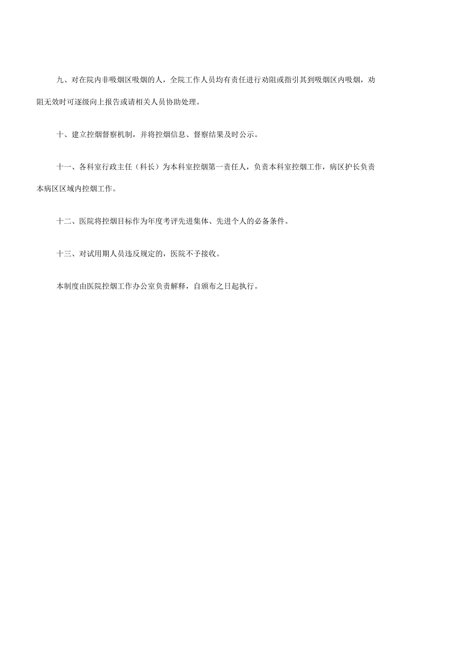 医院控烟工作制度_第2页