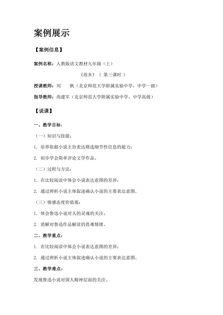 案例展示故乡_第1页