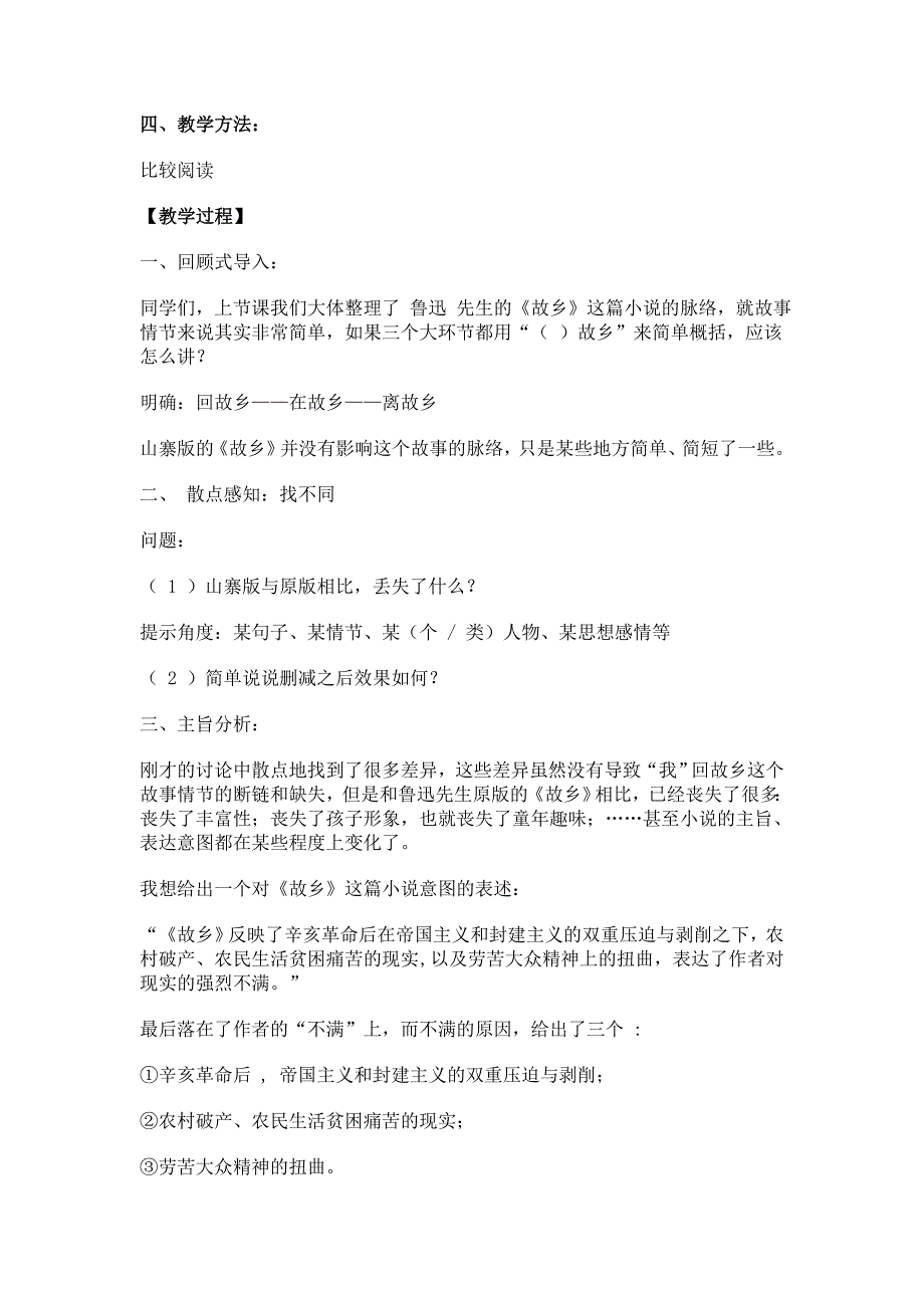 案例展示故乡_第2页