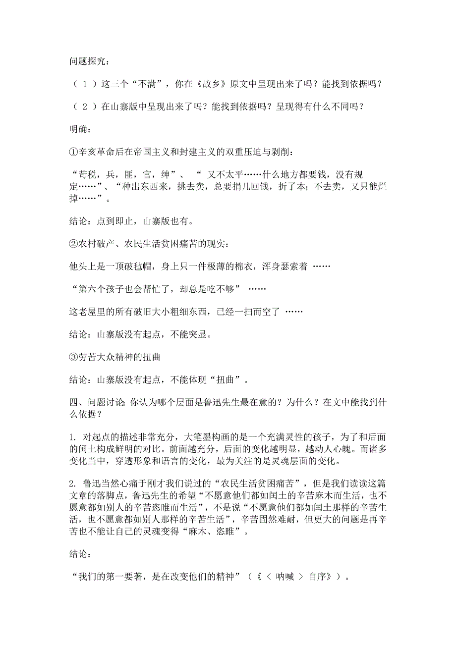 案例展示故乡_第3页