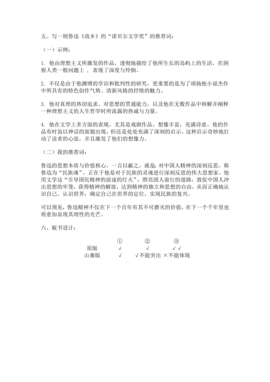 案例展示故乡_第4页