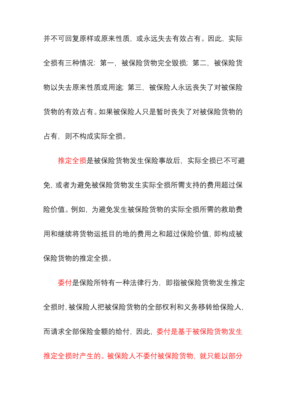 海洋运输货物保险条款解释_第4页