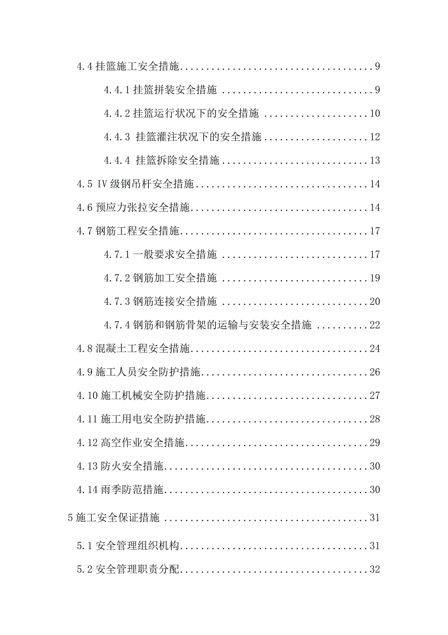 黄河特大桥挂篮施工安全专项方案_第2页