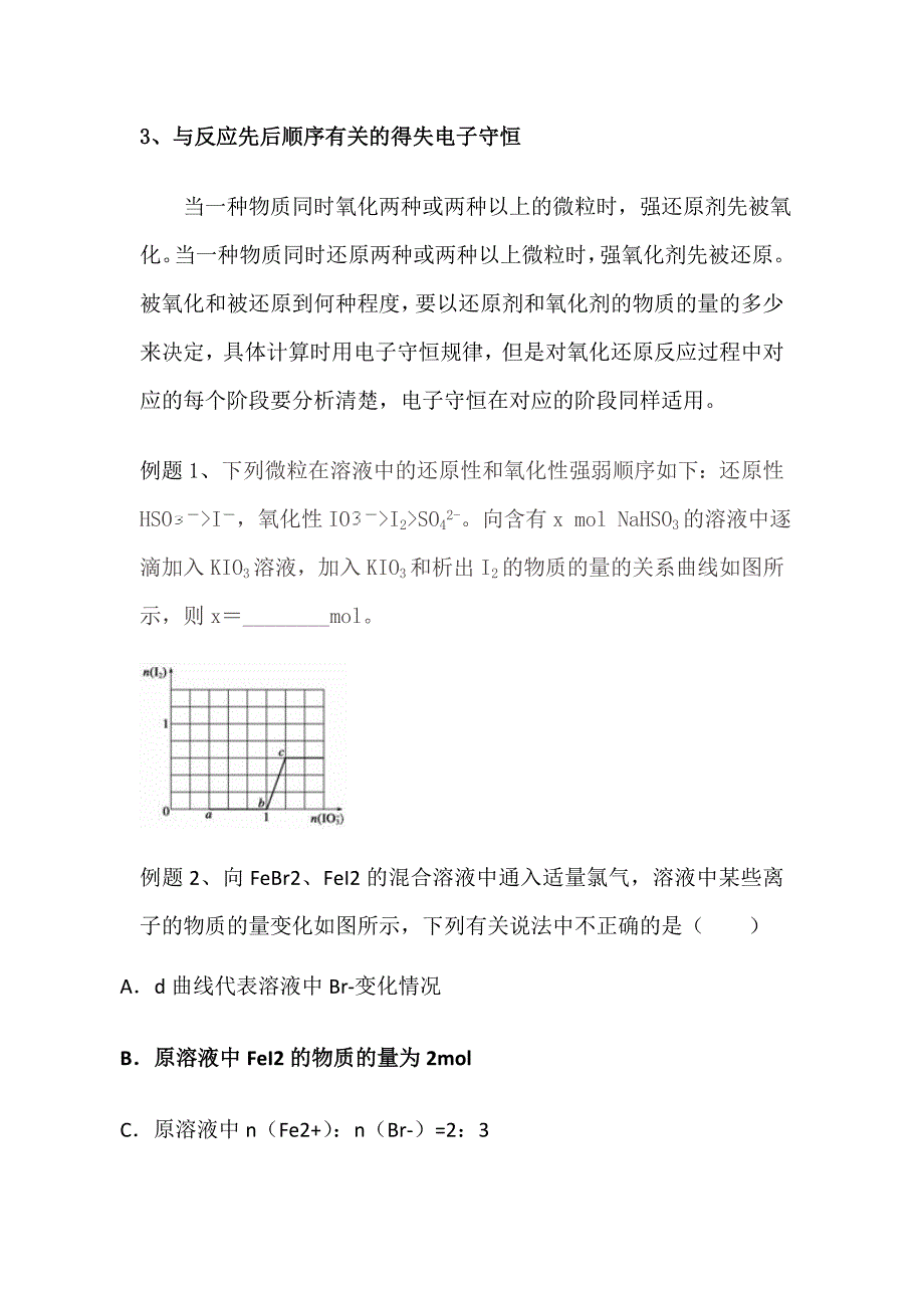 氧化还原反应计算_第3页