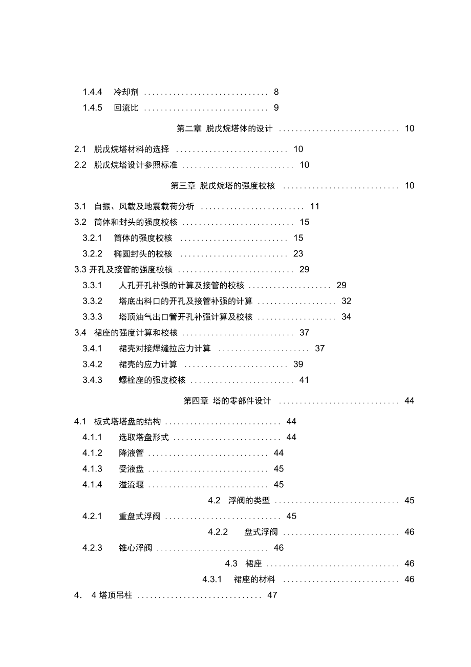 万吨年催化重整装置脱戊烷塔的计算设计毕业设计_第2页