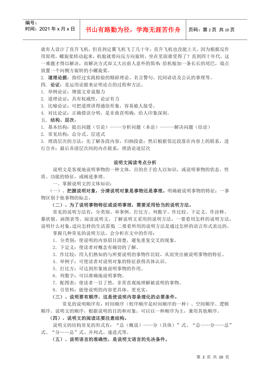 中考记叙文阅读题解答高分策略_第2页