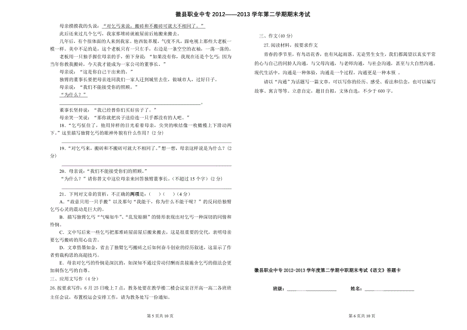 徽县职专2012秋期末试卷模板.doc_第3页