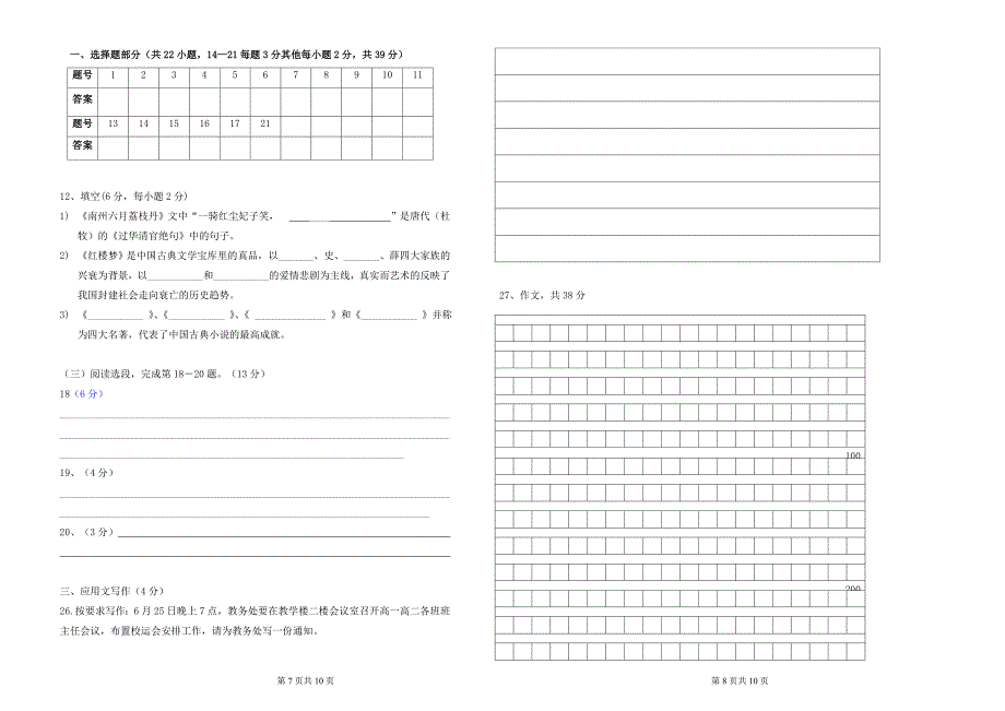 徽县职专2012秋期末试卷模板.doc_第4页