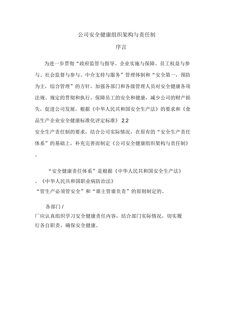 企业安全生产组织架构与责任制_第1页