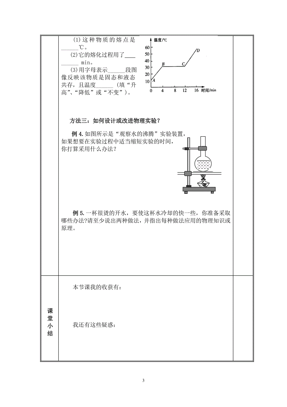 第4章物态变化.doc_第3页