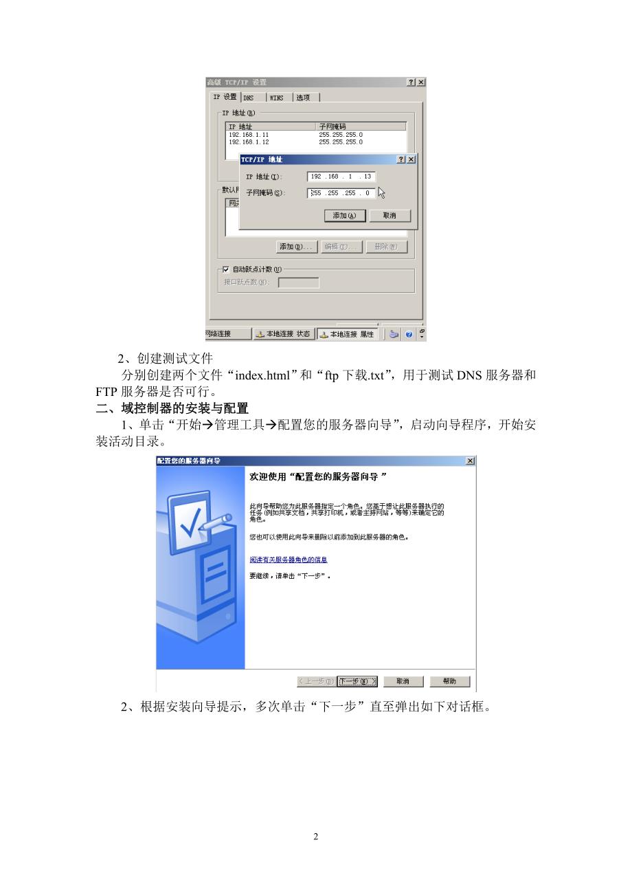 组建域模式局域网.doc_第2页