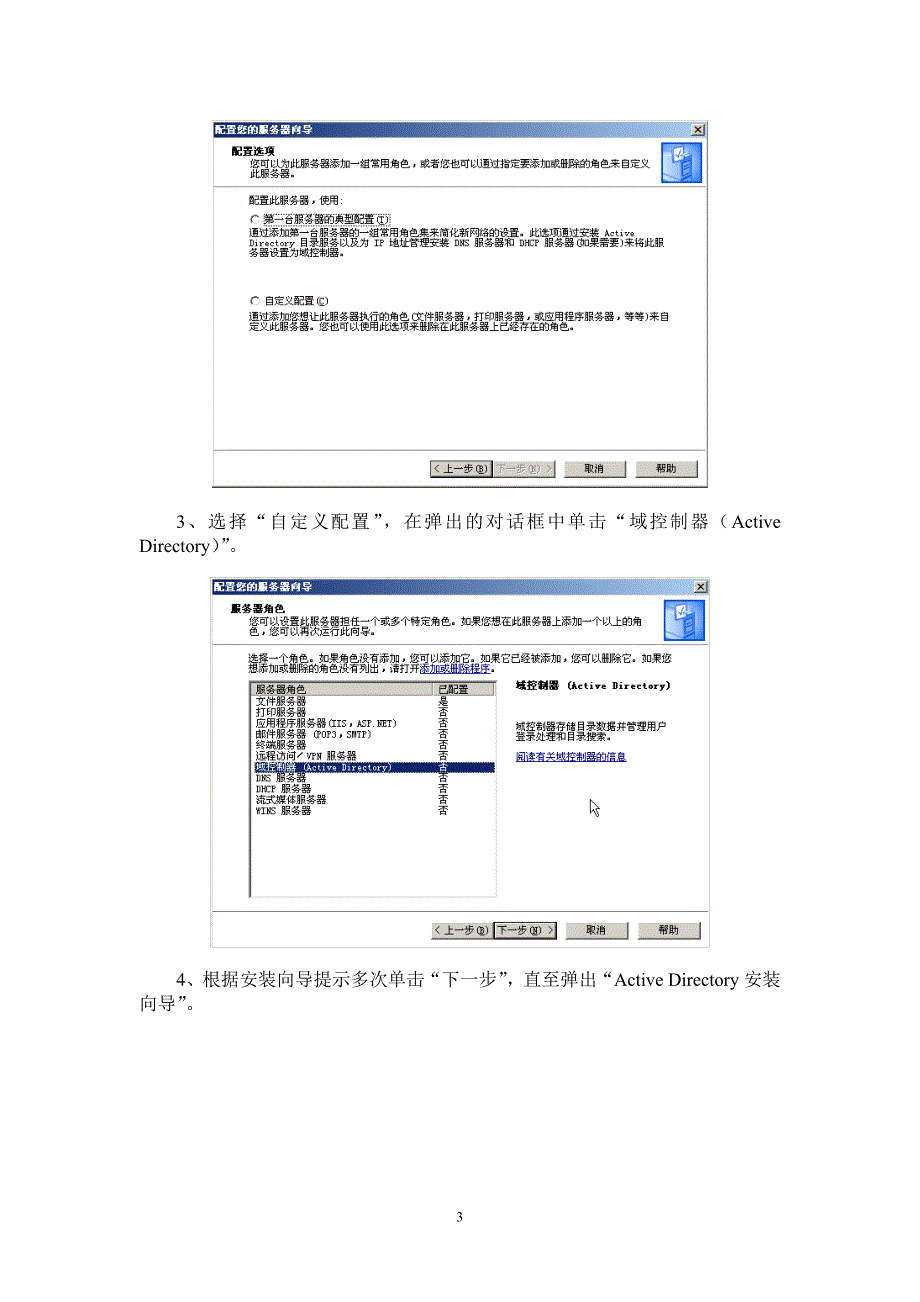 组建域模式局域网.doc_第3页