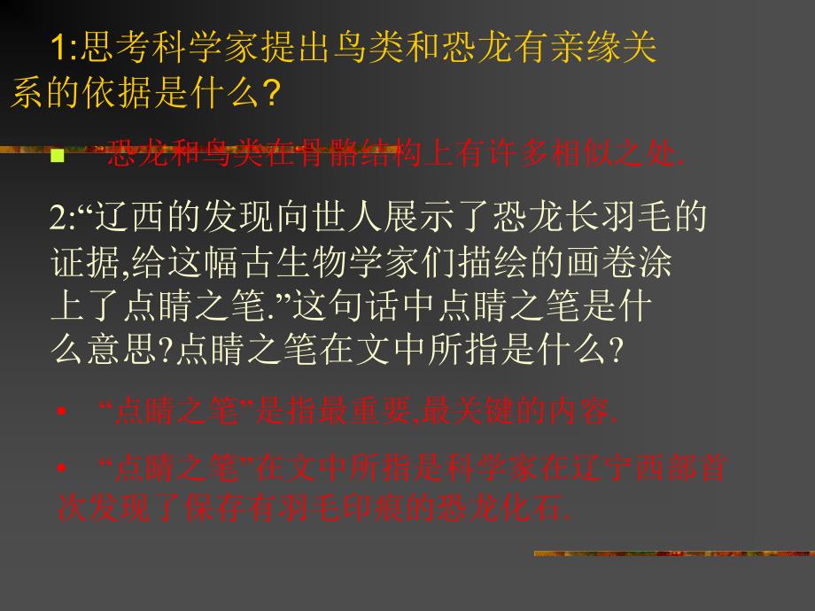 鲁教版语文三年级下册飞向蓝天的恐龙课件5_第3页