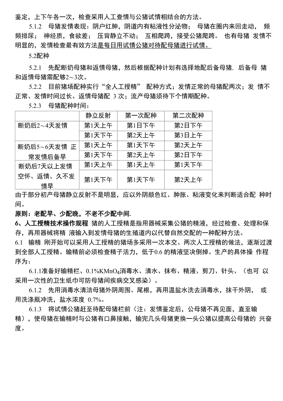 母猪操作流程_第2页