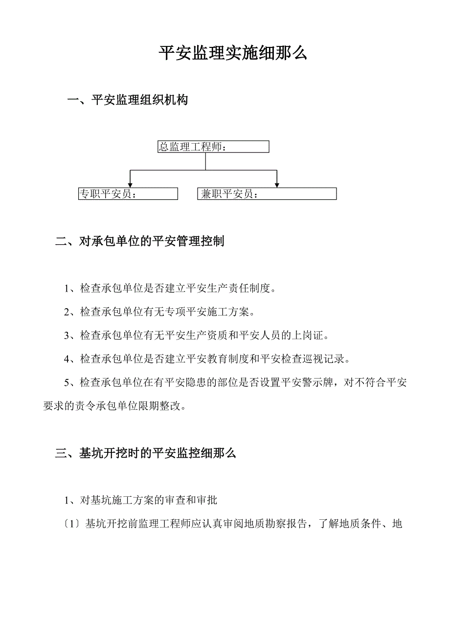 青岛奥帆博物馆工程安全监理细则.doc_第2页