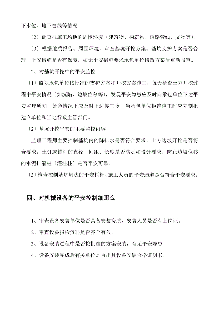 青岛奥帆博物馆工程安全监理细则.doc_第3页