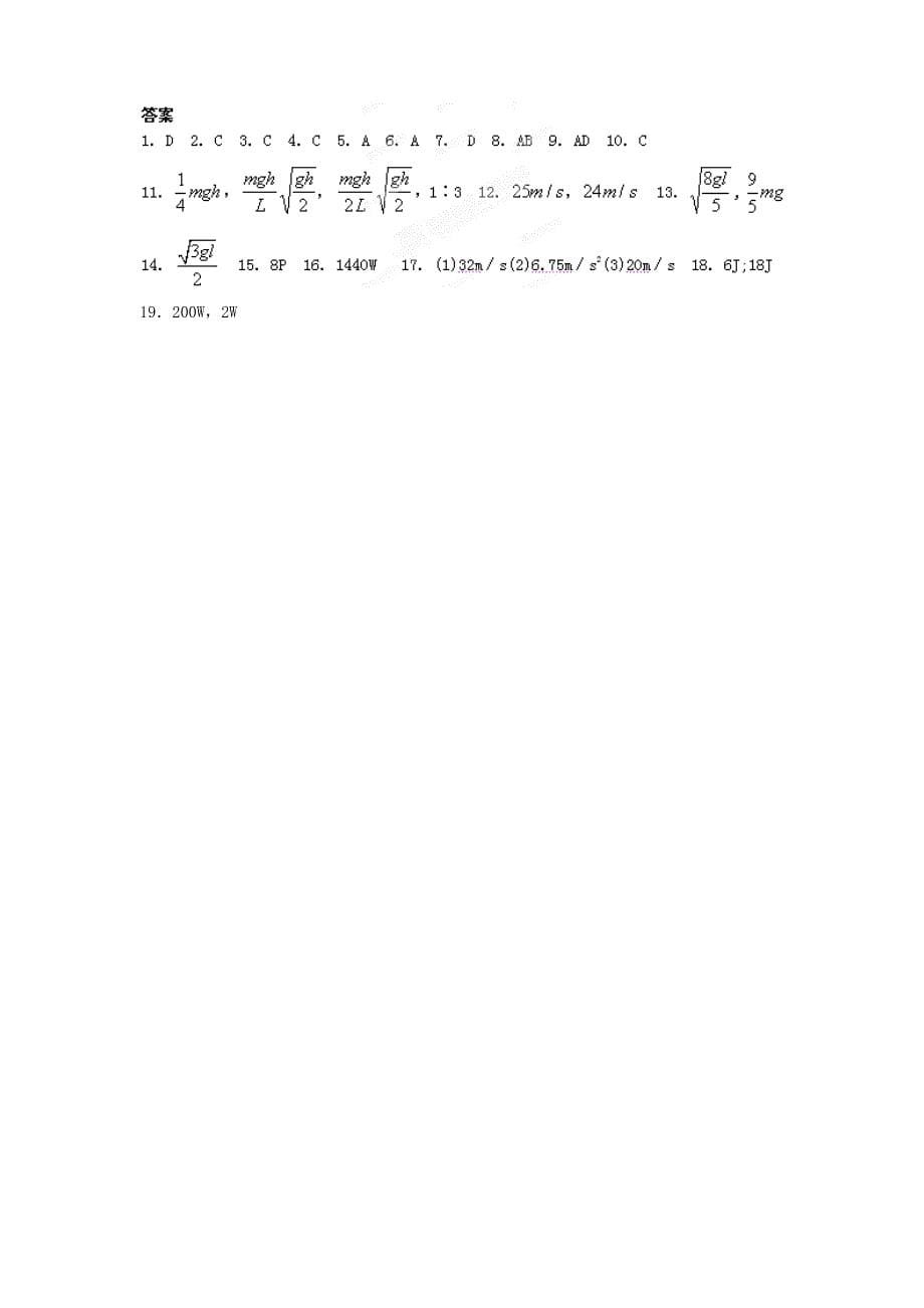 浙江省永嘉县永临中学高中物理机械能守恒定律单元测试新人教版必修_第5页