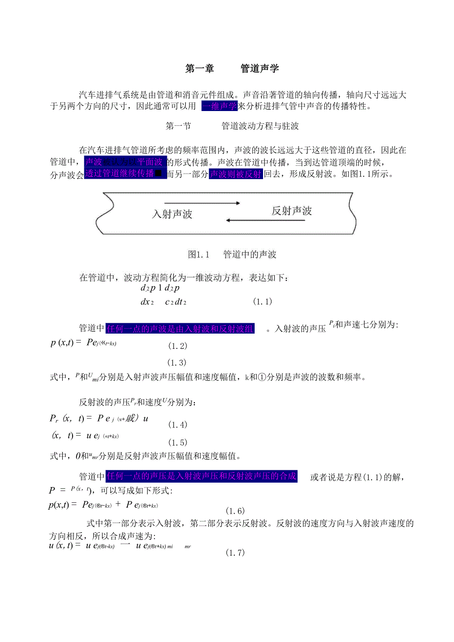 第一章管道声学1_第1页