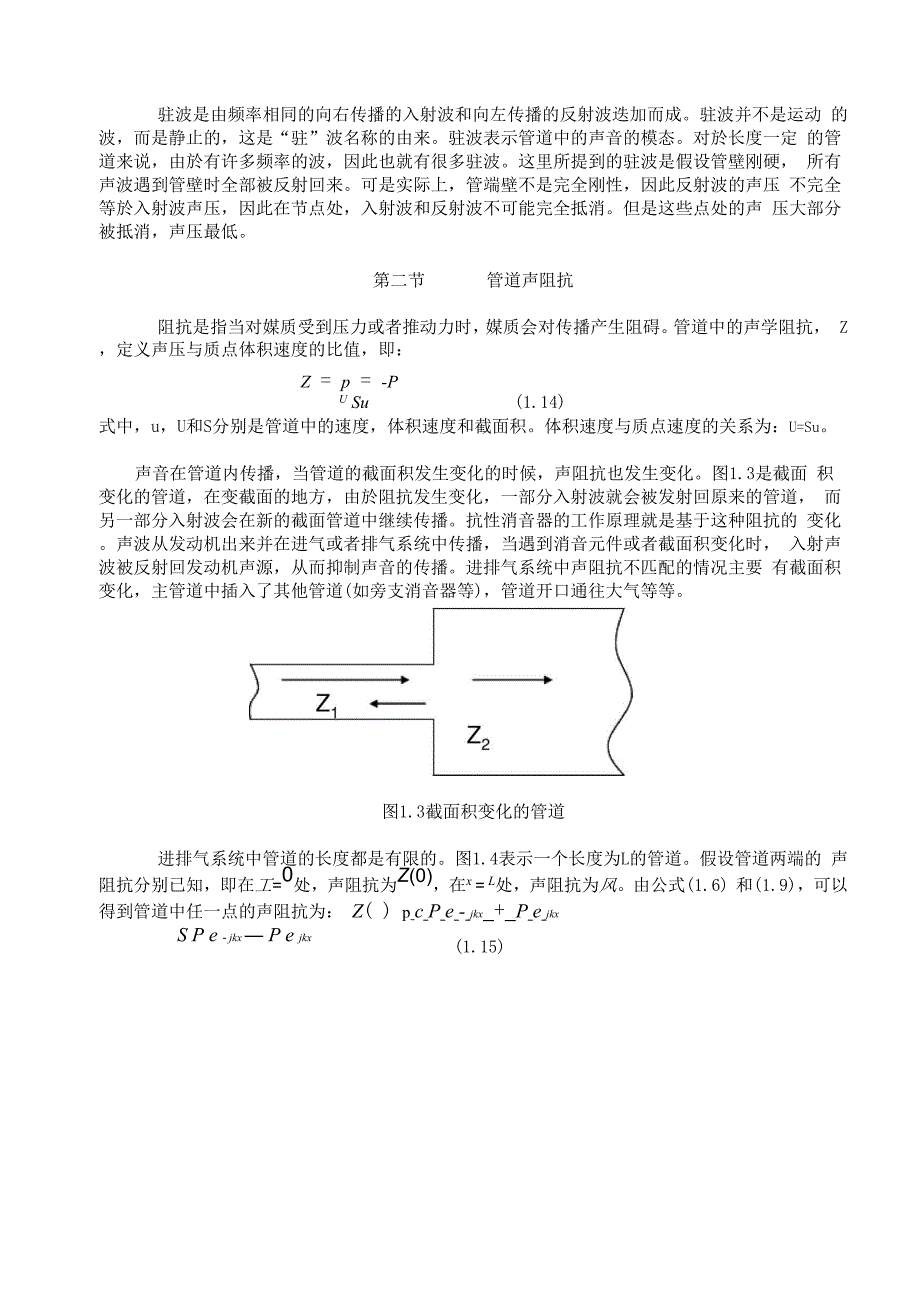 第一章管道声学1_第3页