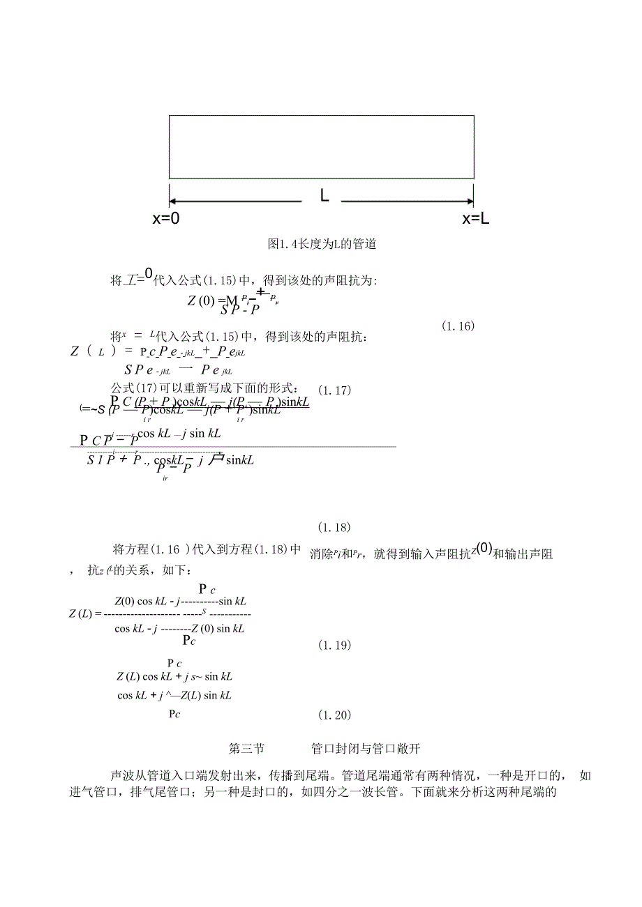 第一章管道声学1_第4页