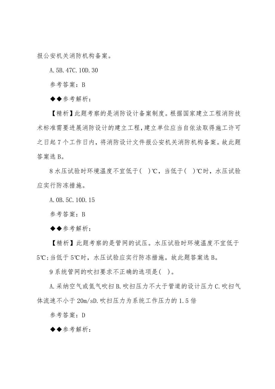 2022年一级消防工程师《消防综合能力》精选习题（3）.docx_第5页