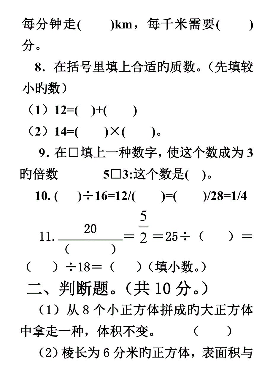 人教版五年级下册数学期中测试卷及答案(2)_第2页