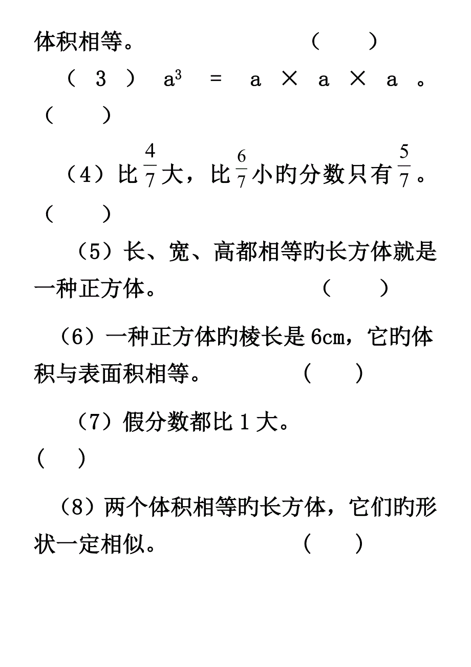 人教版五年级下册数学期中测试卷及答案(2)_第3页