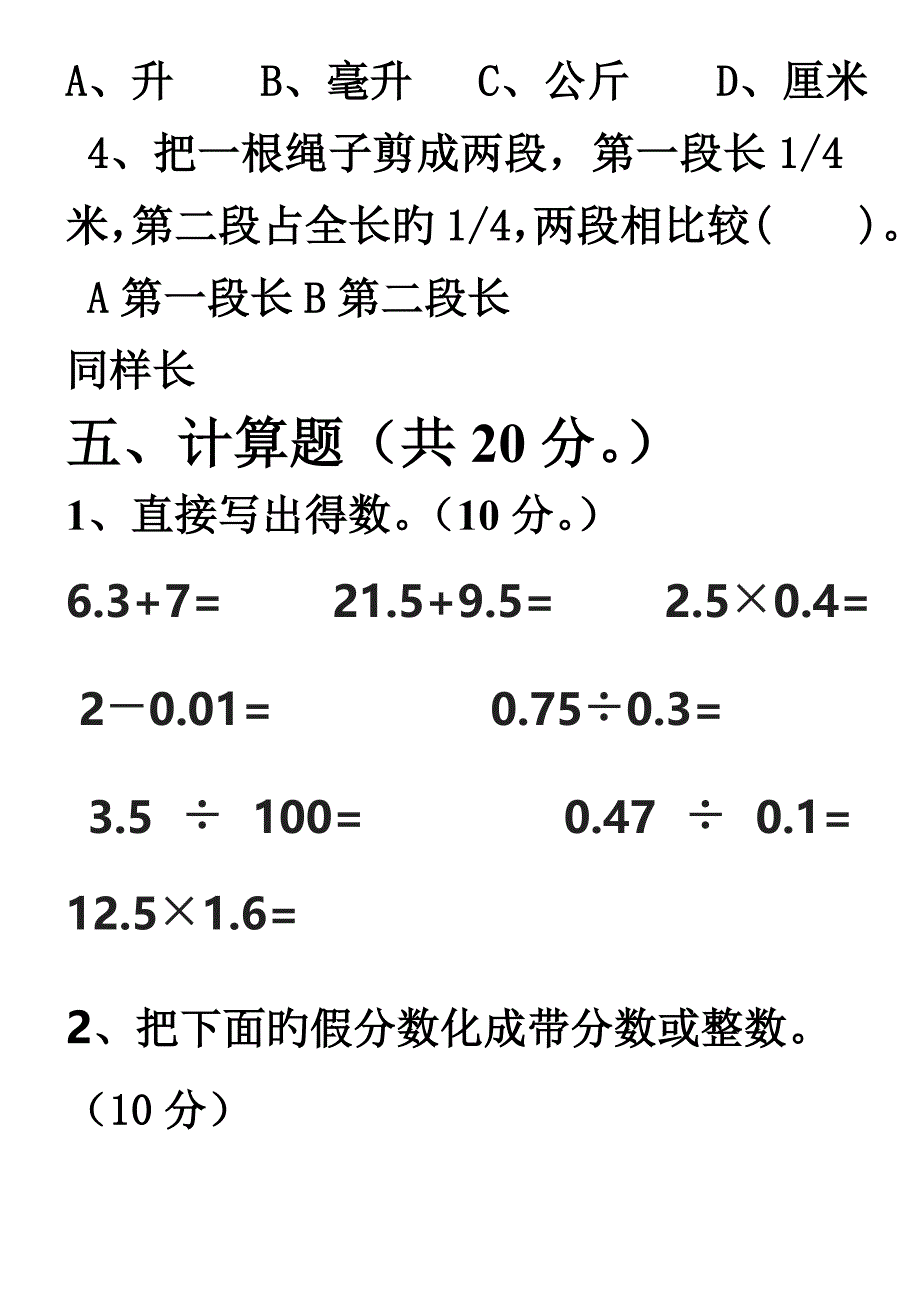 人教版五年级下册数学期中测试卷及答案(2)_第5页