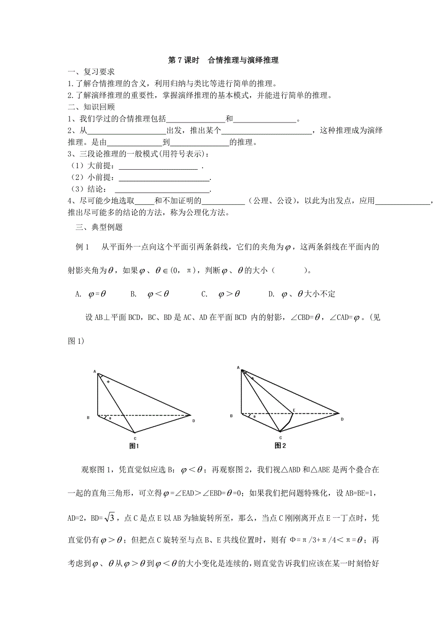 高三数学复习文科学案(二).doc_第1页