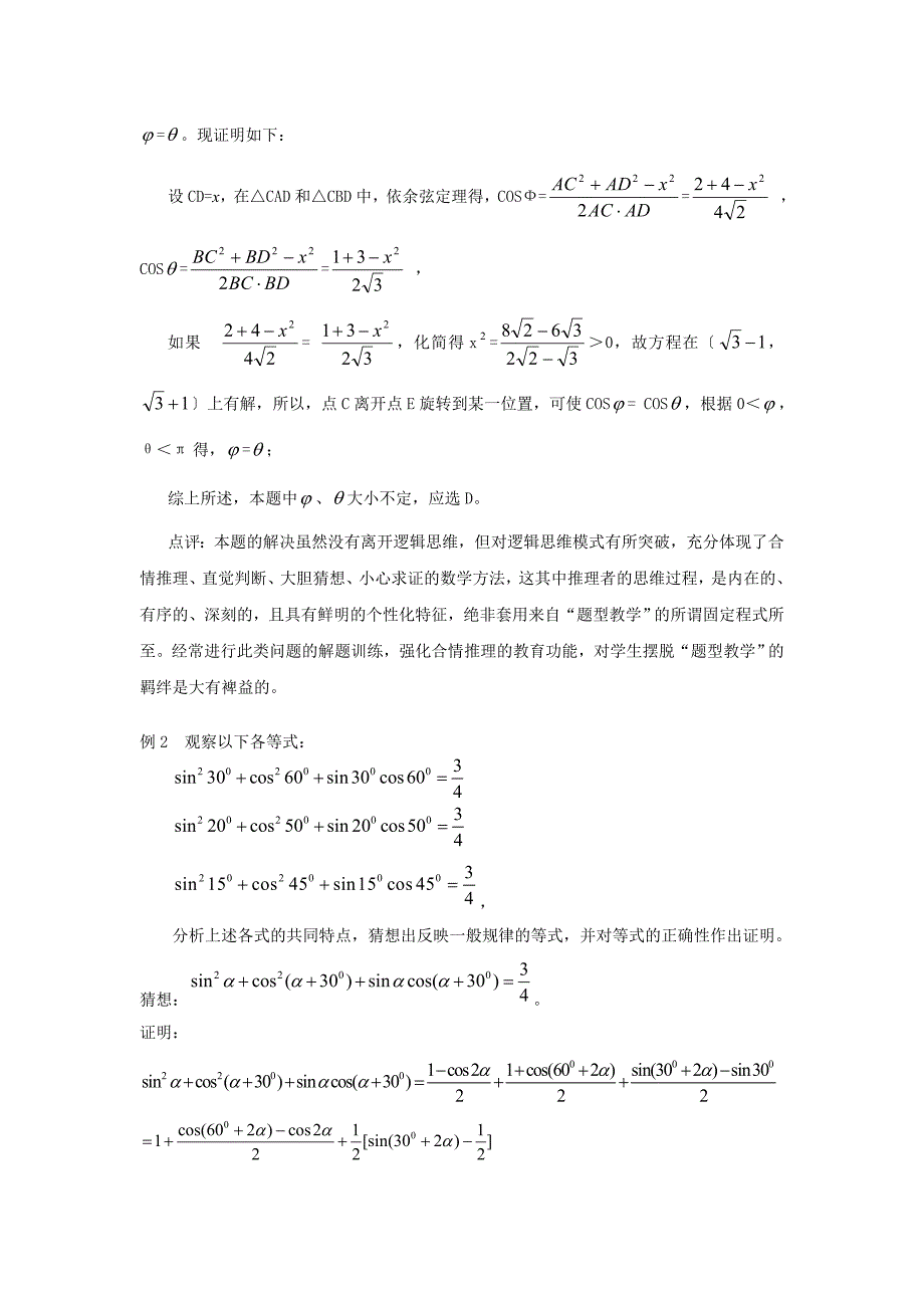 高三数学复习文科学案(二).doc_第2页