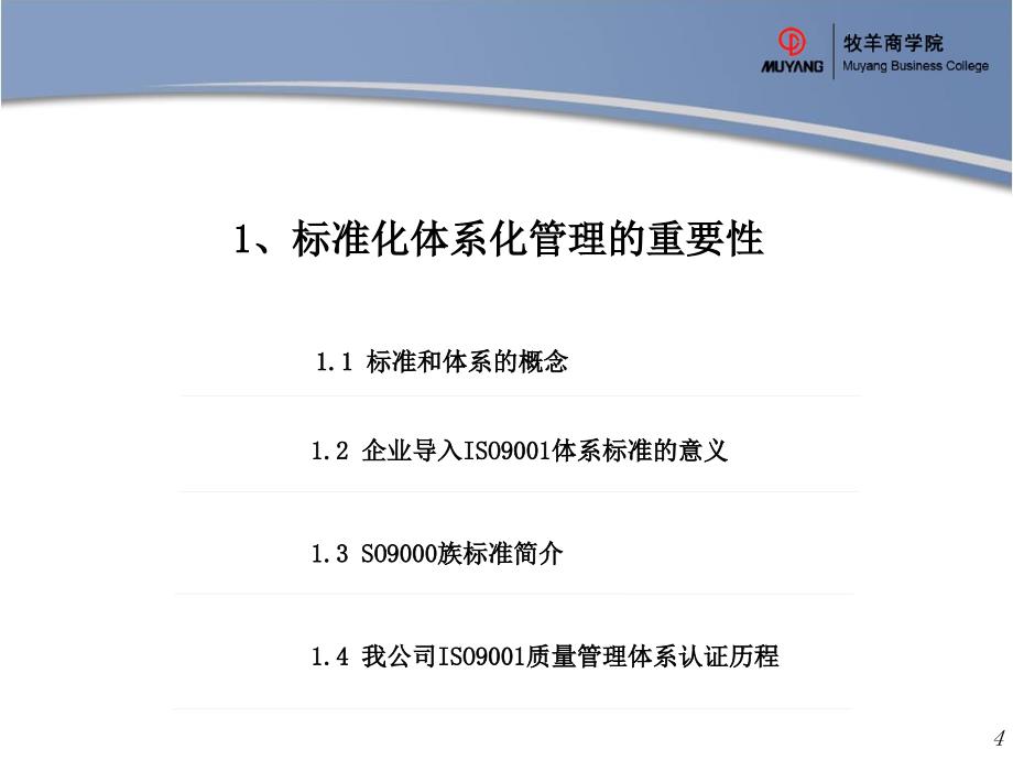 ISO9001质量管理体系培训_第4页