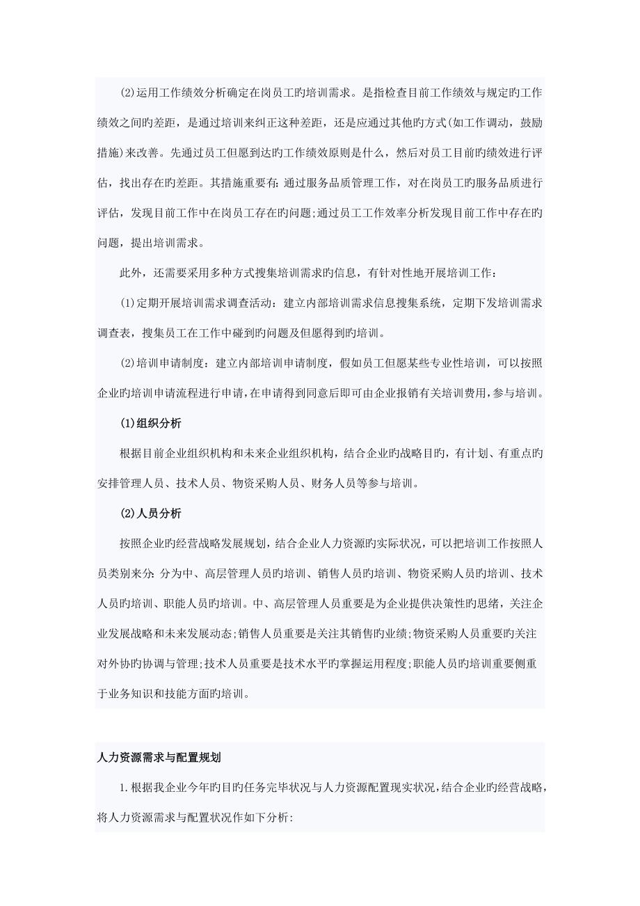 集团人力资源规划方案之人力资源招聘规划.doc_第4页