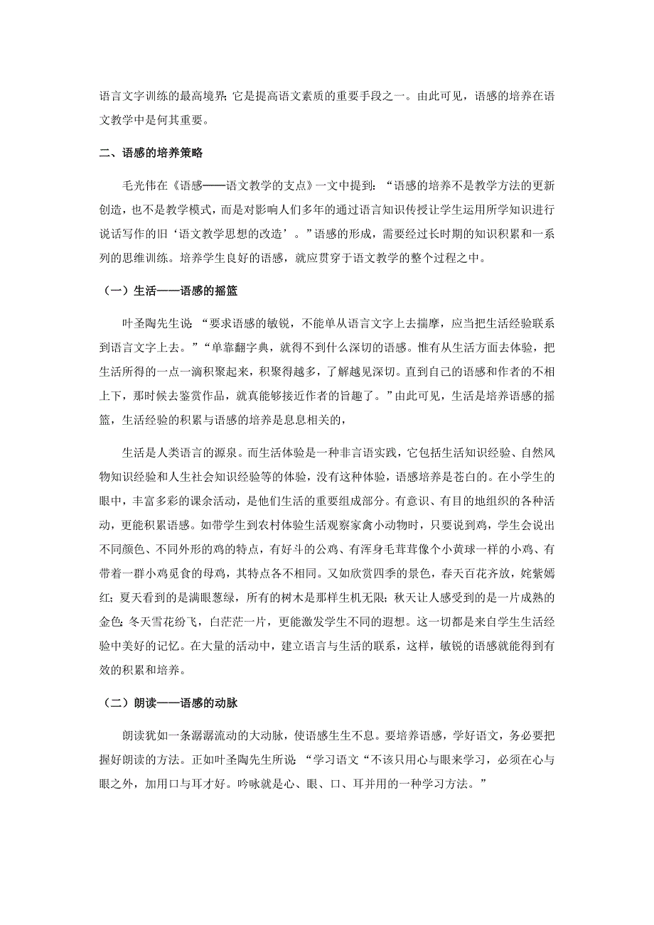 鹤壁市中考满分作文-浅谈语文教学中语感的培养_第2页