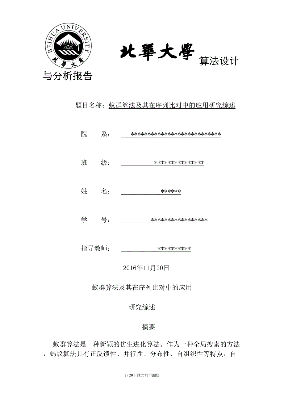 算法分析与设计_第1页