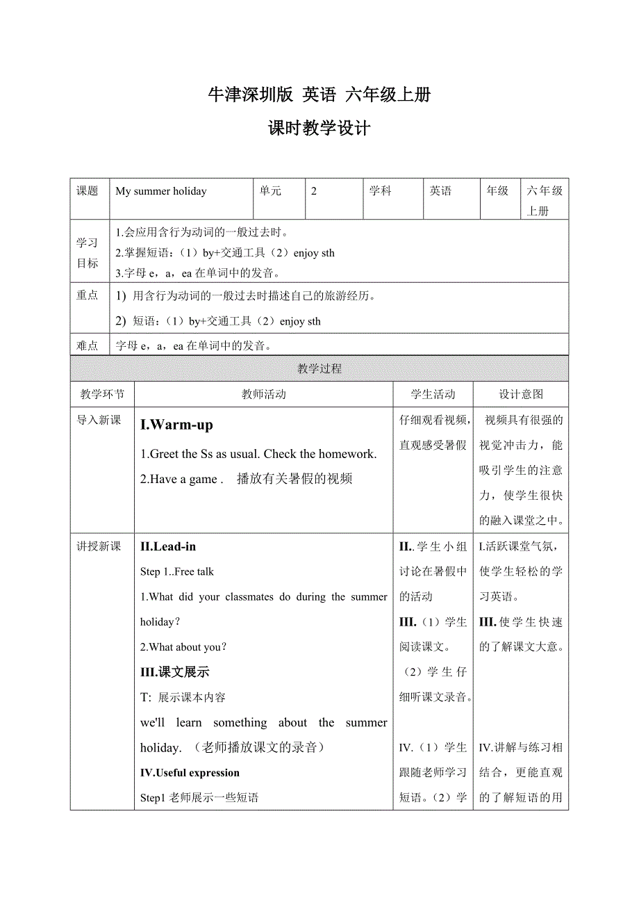 牛津上海版深圳六上Unit2Mysummerholiday第二课时_第1页